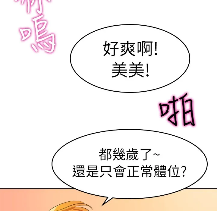 品嚐欧爸 第8话 第53页