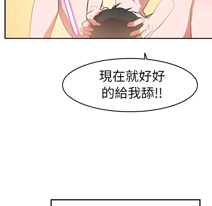 品嚐欧爸 第8话 第38页