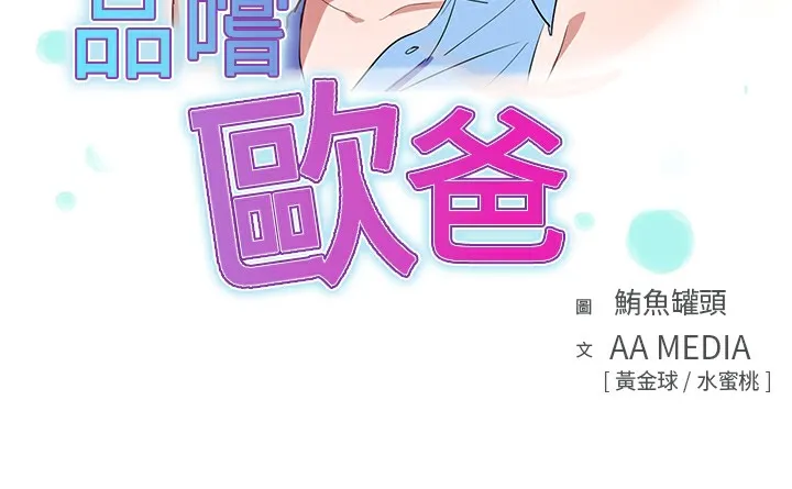 品嚐欧爸 第8话 第3页