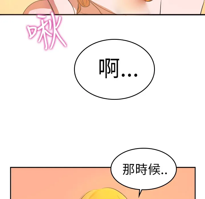 品嚐欧爸 第8话 第44页