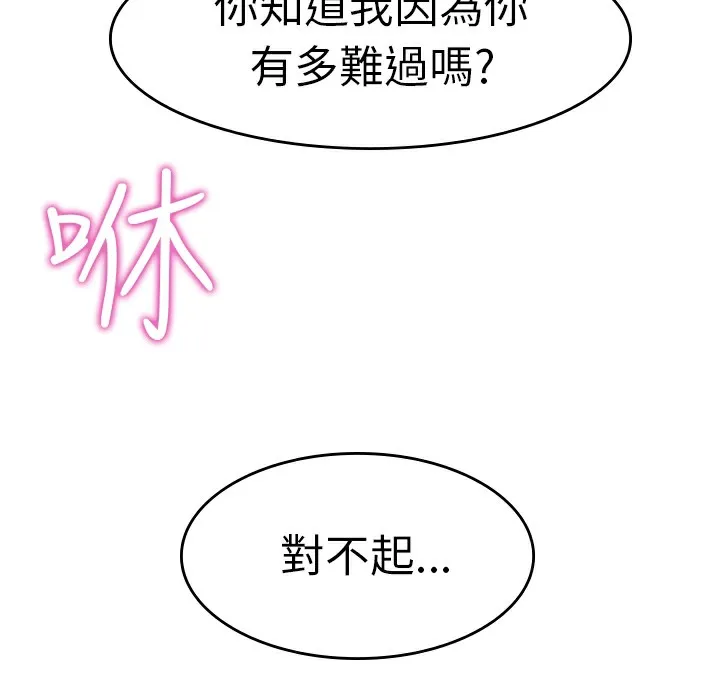 品嚐欧爸 第8话 第47页
