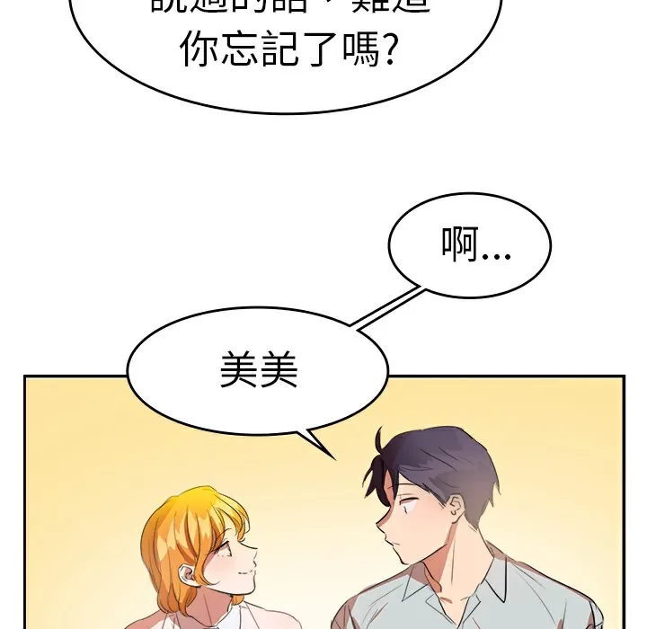品嚐欧爸 第8话 第17页