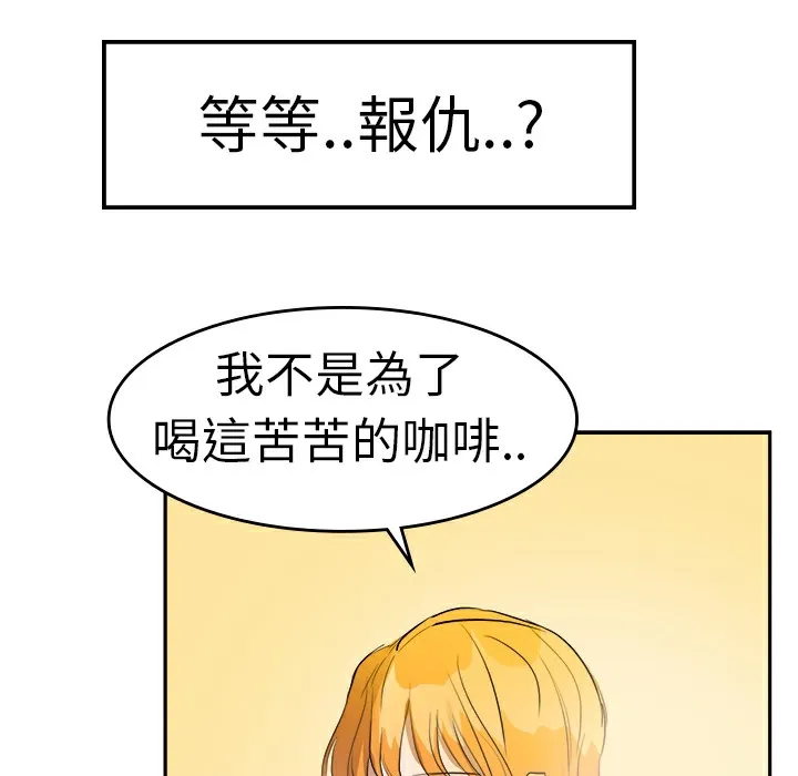 品嚐欧爸 第8话 第12页