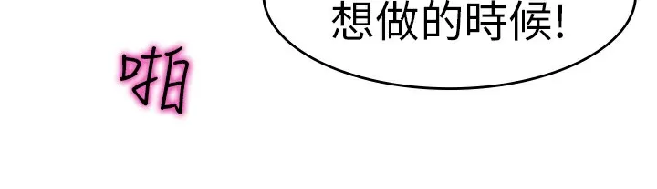 品嚐欧爸 第8话 第70页