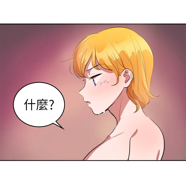 品嚐欧爸 第8话 第76页