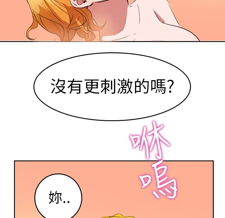 品嚐欧爸 第8话 第55页