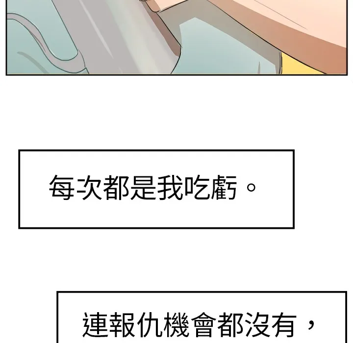 品嚐欧爸 第8话 第7页