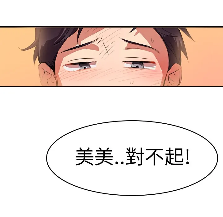 品嚐欧爸 第8话 第48页