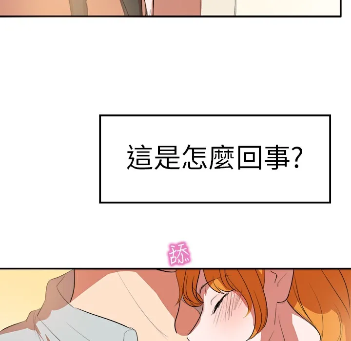 品嚐欧爸 第8话 第21页
