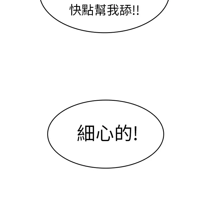 品嚐欧爸 第8话 第34页