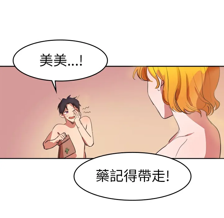 品嚐欧爸 第8话 第82页