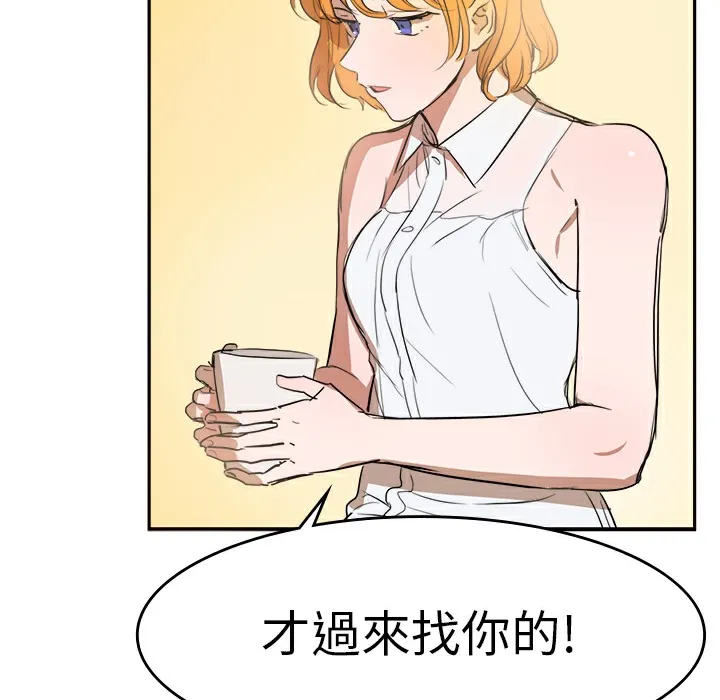 品嚐欧爸 第8话 第13页