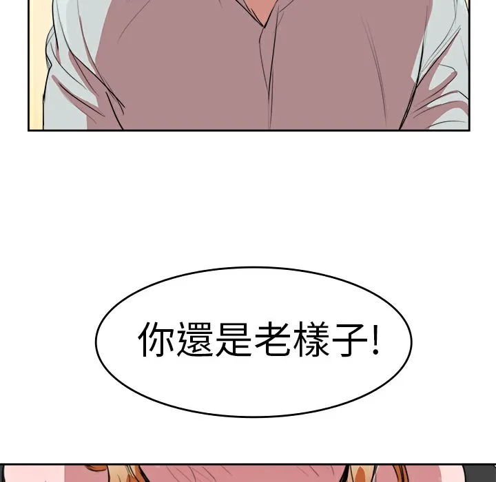 品嚐欧爸 第8话 第29页
