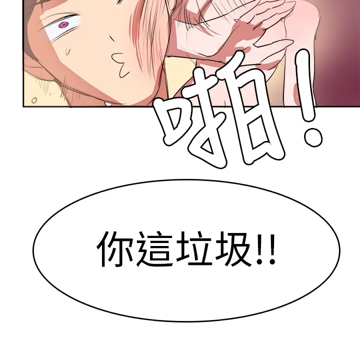 品嚐欧爸 第8话 第80页