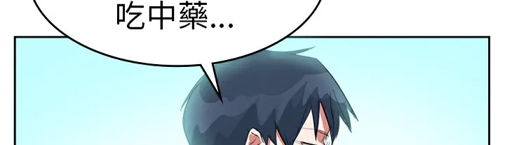 品嚐欧爸 第8话 第86页