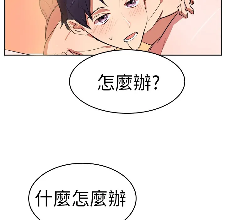 品嚐欧爸 第8话 第68页
