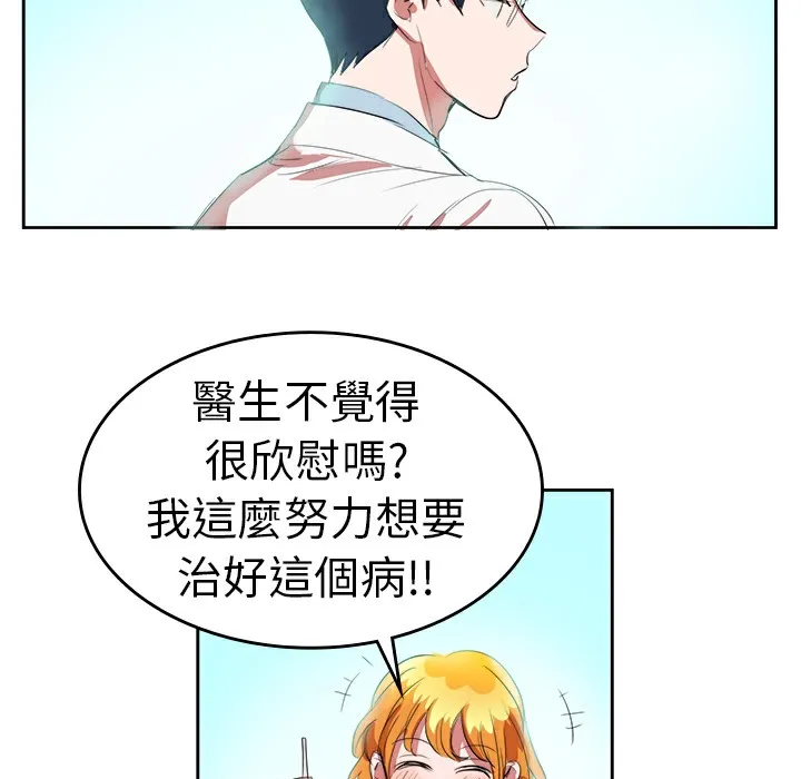 品嚐欧爸 第8话 第87页