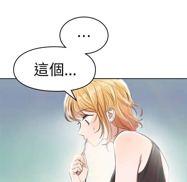 品嚐欧爸 第1话 第29页