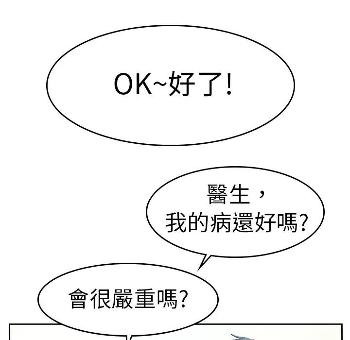 品嚐欧爸 第1话 第37页