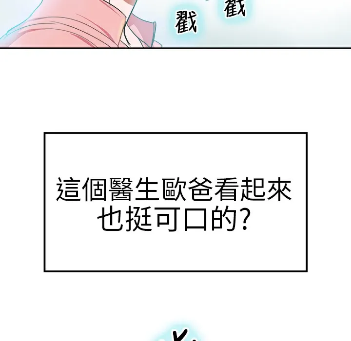 品嚐欧爸 第1话 第35页
