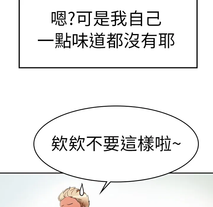 品嚐欧爸 第1话 第80页