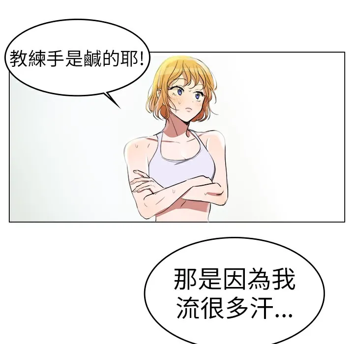 品嚐欧爸 第1话 第83页