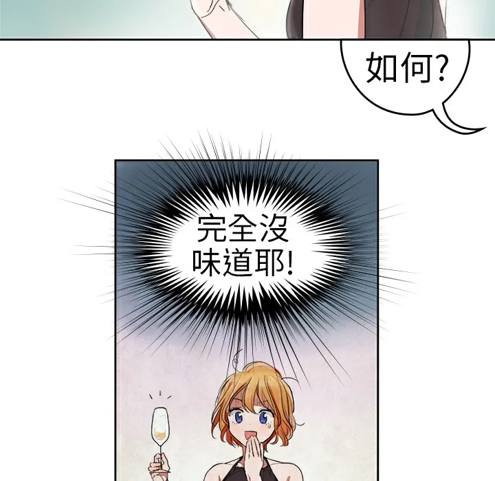 品嚐欧爸 第1话 第30页