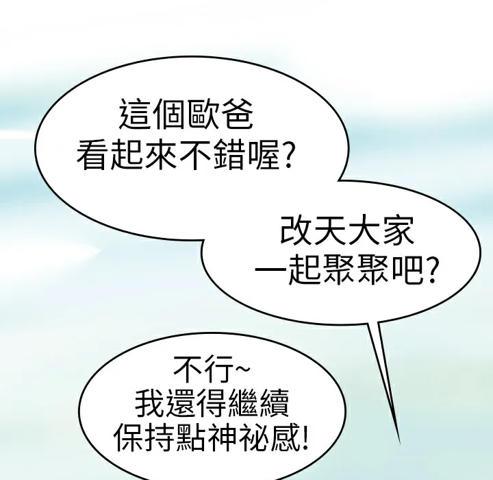 品嚐欧爸 第1话 第23页