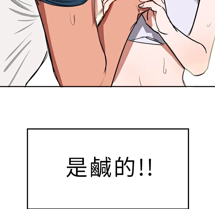 品嚐欧爸 第1话 第77页