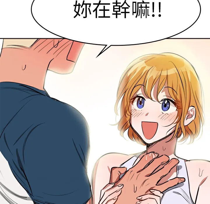 品嚐欧爸 第1话 第76页
