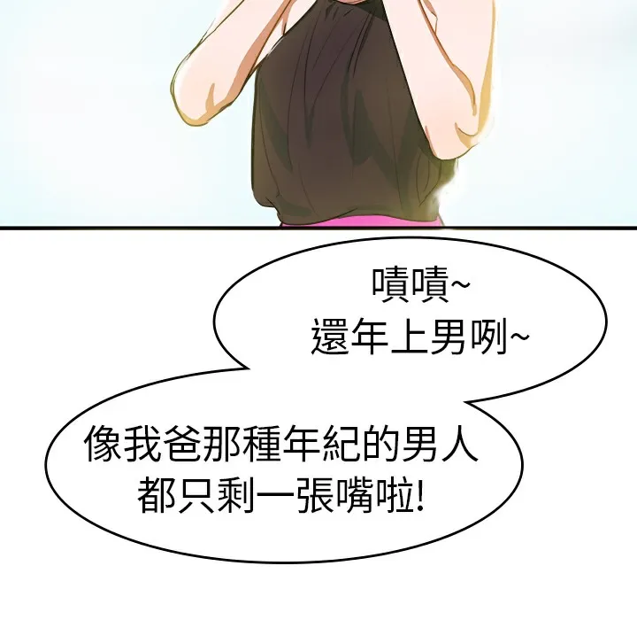 品嚐欧爸 第1话 第19页