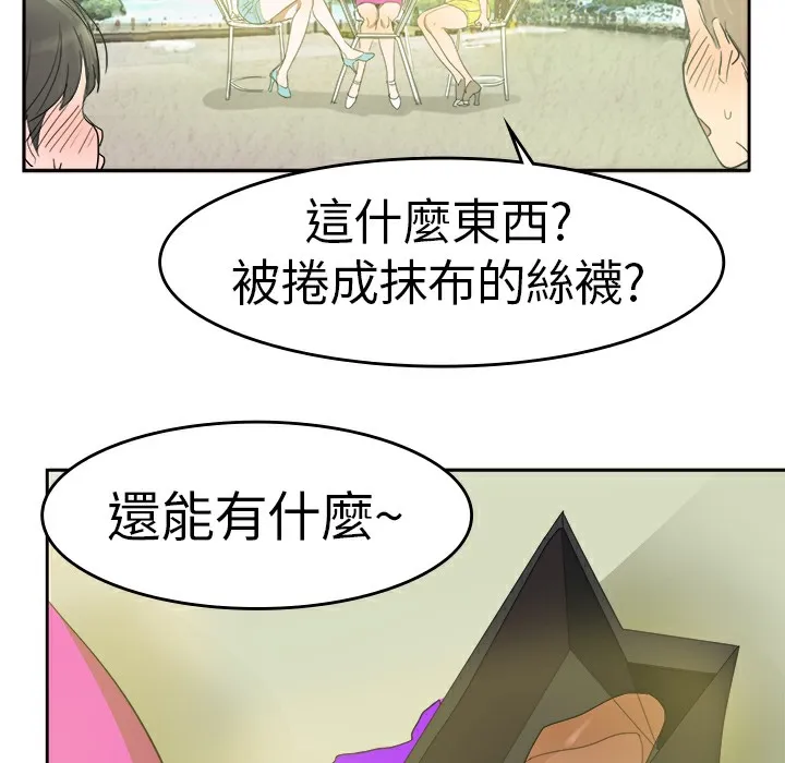 品嚐欧爸 第1话 第16页