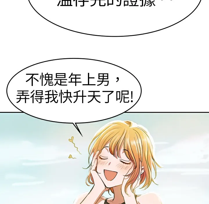 品嚐欧爸 第1话 第18页