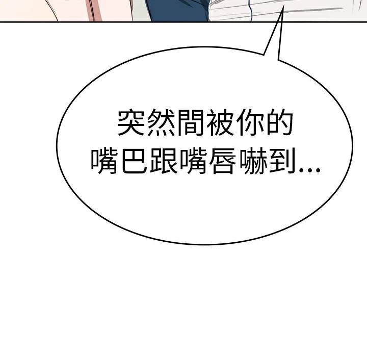 品嚐欧爸 第1话 第92页