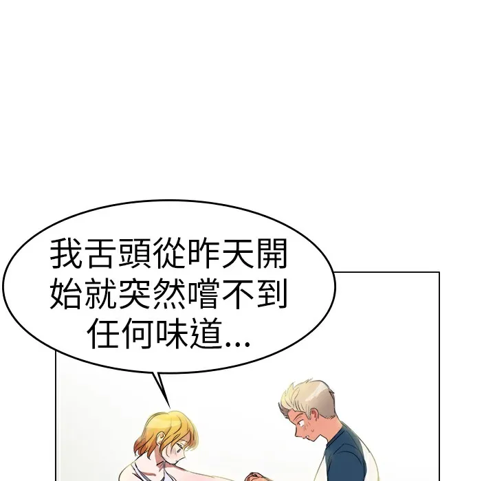 品嚐欧爸 第1话 第86页