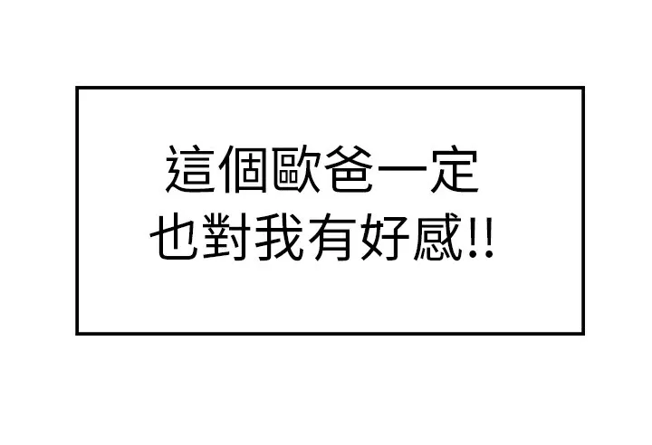 品嚐欧爸 第1话 第58页