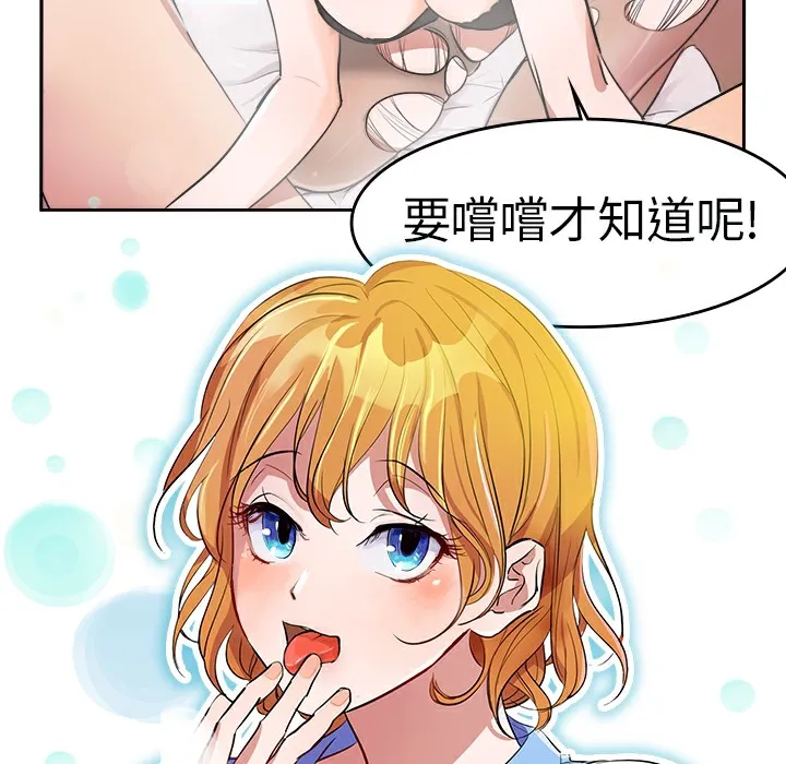 品嚐欧爸 第1话 第12页