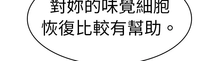 品嚐欧爸 第1话 第41页