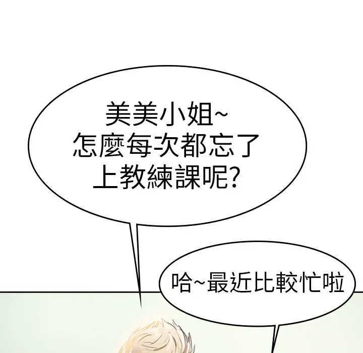 品嚐欧爸 第1话 第53页