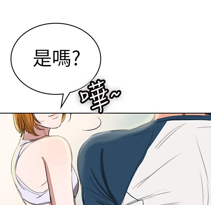 品嚐欧爸 第1话 第91页