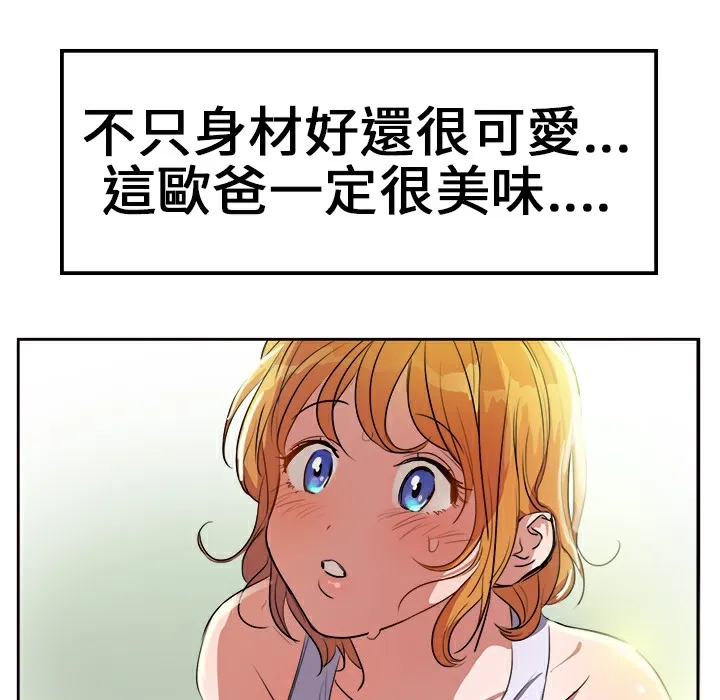 品嚐欧爸 第1话 第69页