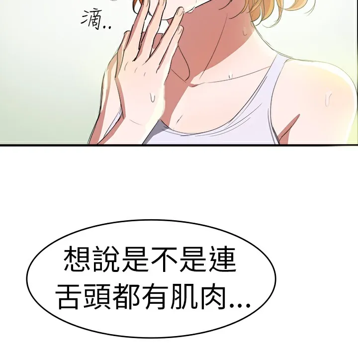 品嚐欧爸 第1话 第68页