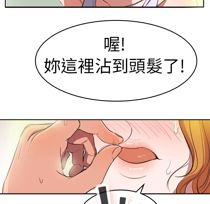 品嚐欧爸 第1话 第70页
