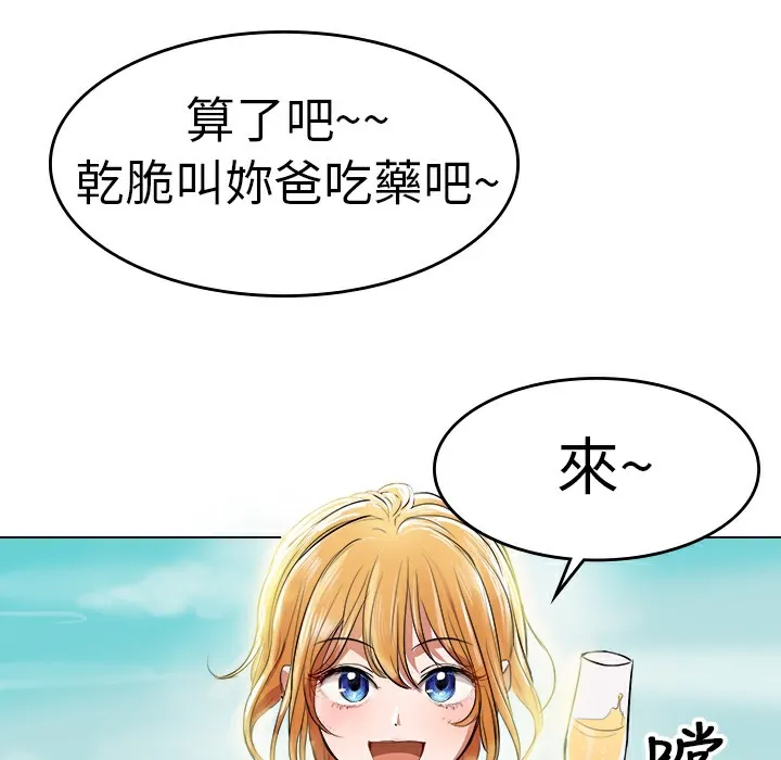 品嚐欧爸 第1话 第21页
