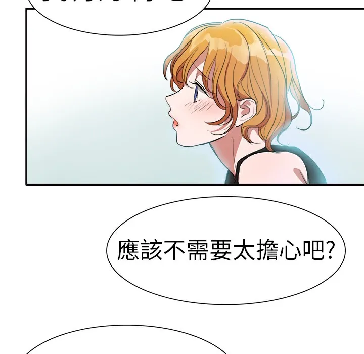 品嚐欧爸 第3话 第13页