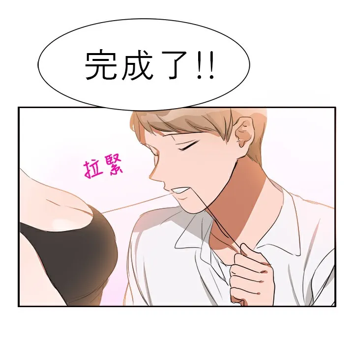 品嚐欧爸 第3话 第51页