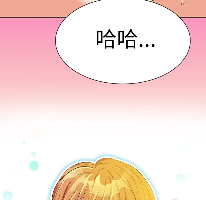 品嚐欧爸 第3话 第8页