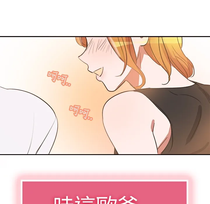 品嚐欧爸 第3话 第70页