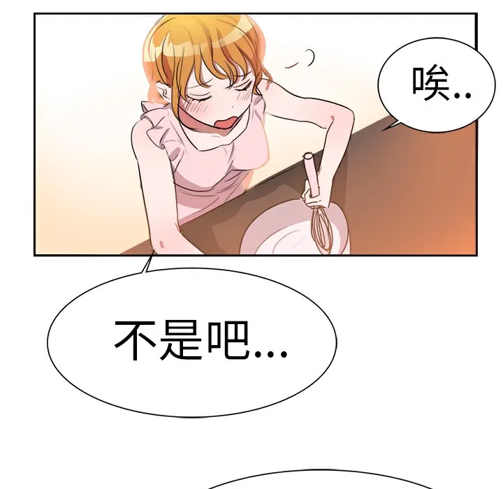 品嚐欧爸 第3话 第59页