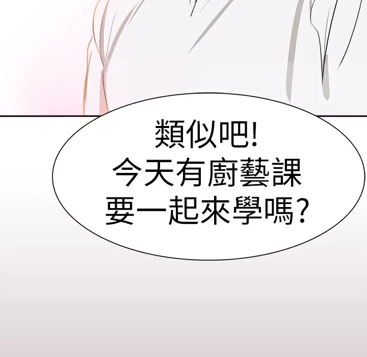 品嚐欧爸 第3话 第56页